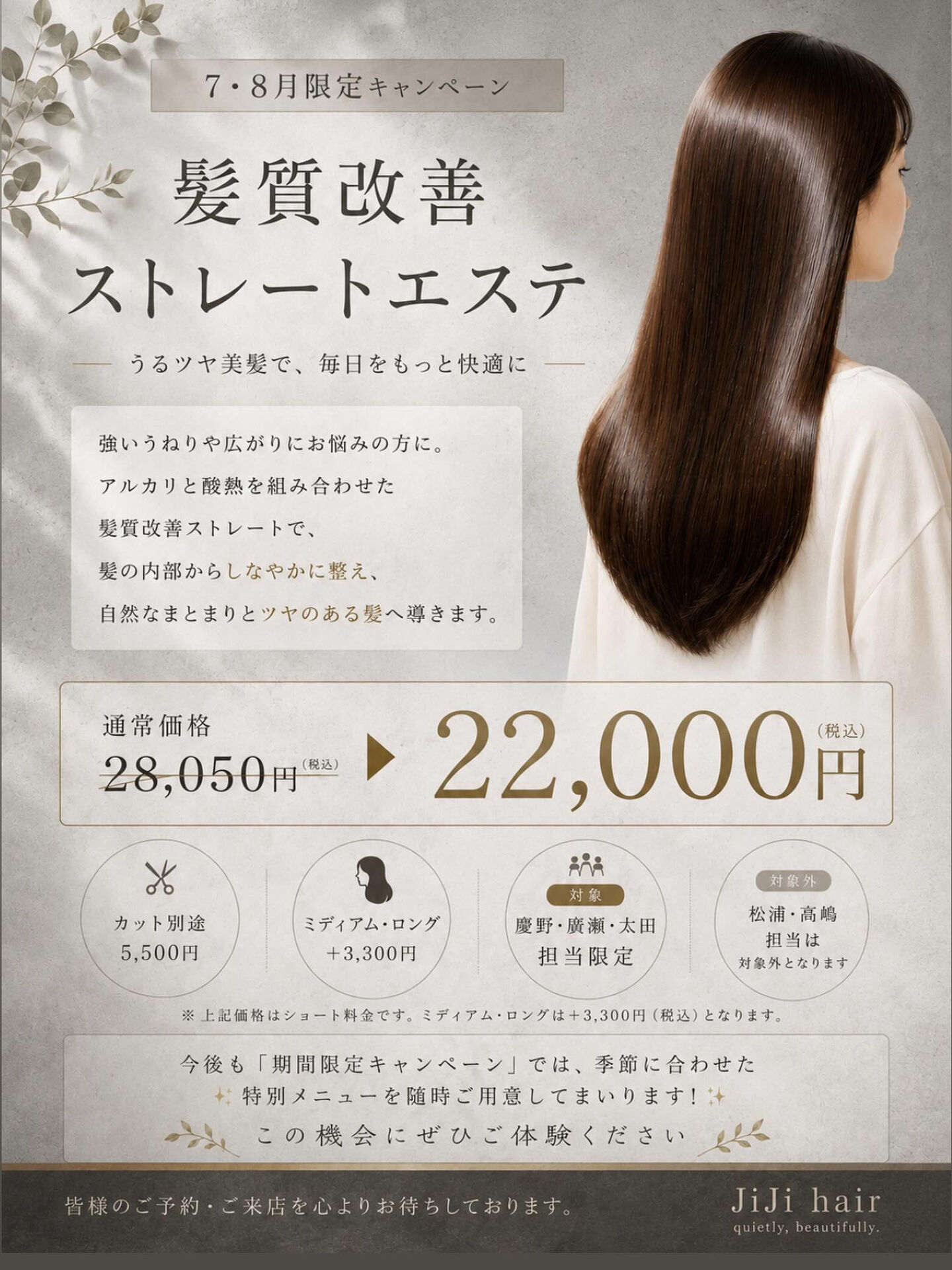 7・8月限定キャンペーン 