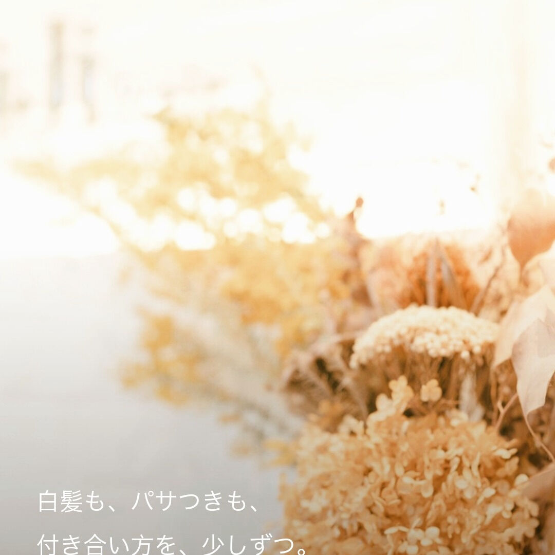 くせ、うねり、パサつき、白髪